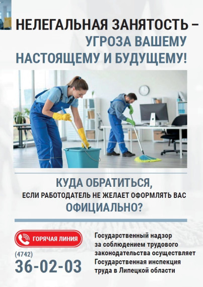 Нелегальная занятость - угроза вашему настоящему и будущему!.