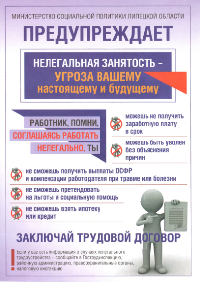 Нелегальная занятость.